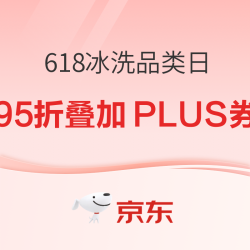 京东 618 家电品类日 冰洗专场