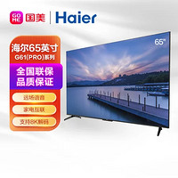Haier 海尔 LU65G61(PRO) 65英寸超高清8K解码远场语音2 16G全面屏电视 黑色
