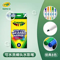 百亿补贴：Crayola 绘儿乐 细杆可水洗水彩笔 8色