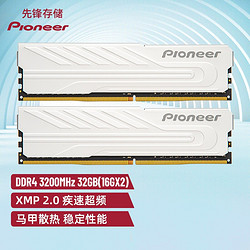 Pioneer 先锋 32GB(16G×2)套装 DDR4 3200 台式机内存 冰锋系列
