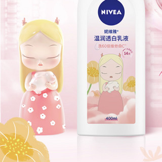 NIVEA 妮维雅 温润透白乳液 白夜童话联名限定款 400ml+125ml