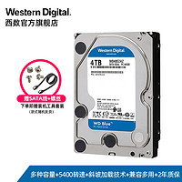 WD西部数据机械硬盘4t WD40EZAZ 西数蓝盘3.5寸4tb 电脑台式机DIY