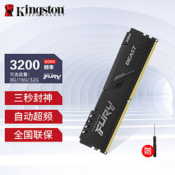 Kingston 金士顿 内存骇客神条Fury雷电 DDR4 3200 8G16G 台式机电脑内存条