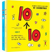 《10个10》(套装共2册)