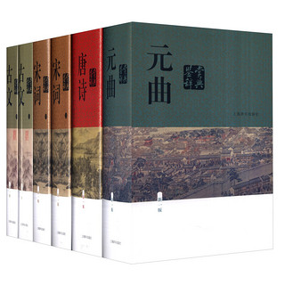 《中国文学鉴赏辞典》（礼盒装、共6册）