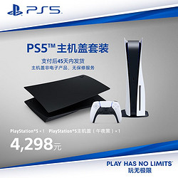 SONY 索尼 国行 光驱版 PS5 PlayStation游戏主机 黑白手柄套装