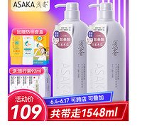 ASAKA 浅香 木瓜持久留香氨基酸沐浴露728g*2瓶