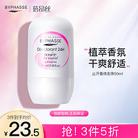 BYPHASSE 蓓昂斯 蓓昂丝止汗去味香体走珠露(清晨玫瑰花香)50ml