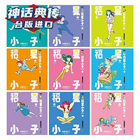 《福星小子》（1-9册）完全版 台版漫画 