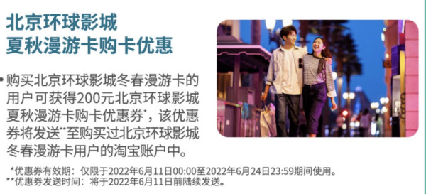 最多180天无限次畅游!北京环球影城夏秋漫游卡上线 成人
