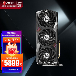 MSI 微星 RTX3080魔龙  电竞游戏显卡 吃鸡独显 锁算力