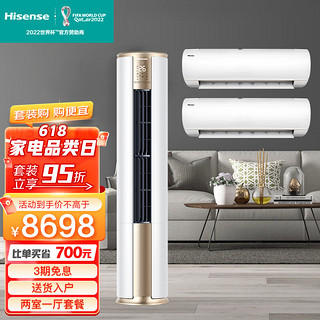 Hisense 海信 新一级空调 变频冷暖自清洁智能wifi低噪除湿柜机挂机套装 3匹新1级柜机E500+1.5匹挂机EF20*2