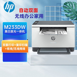 HP 惠普 M233dw/M232dwc/sdw/sdn 黑白激光打印机 无线办公家用打印复印扫描一体机 双面打印