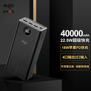 aigo 爱国者 C40S 移动电源 黑色 40000mAh Type-C/Micro-USB 22.5W 双向快充