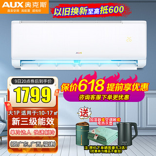 AUX 奥克斯 极速侠系列 KFR-26GW/BpR3TYC2+3 三级能效 壁挂式空调 大1匹