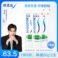 SENSODYNE 舒适达 清新薄荷120g*3支