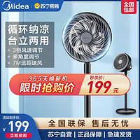 Midea 美的 五叶家用摇头落地扇轻音节能空气循环扇台地两用节能电风扇 GAF20CA