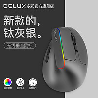 DeLUX 多彩 M618C无线蓝牙可充电垂直立式鼠标笔记本台式机通用办公人体工学双模无线静音USB鼠标