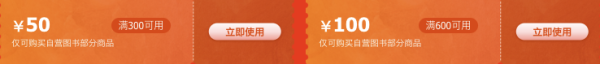 京东 时代华语品牌日 自营图书