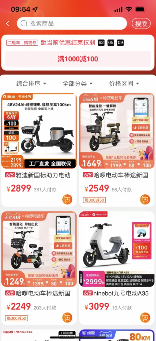 天猫 突发电动车购物券,小牛雅迪哈啰多款可用!