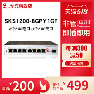 兮克  二层管理交换机vlan端口聚合8个2.5G电口+4 万兆光SKS1200傻瓜交换机8+1支持猫棒