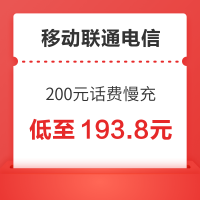 移动联通电信 200元话费慢充 72小时到账