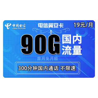 中国电信 5G长期牛卡 29元/月 (70G全国 30G定向 )送30话费