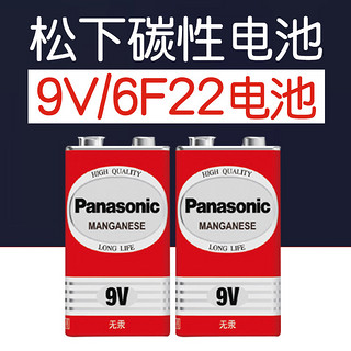 Panasonic 松下 9V电池6F22电子温度计体温枪电池叠层方形碳性烟雾报警器话筒万用表电池九伏正品方块大电池万能表批发