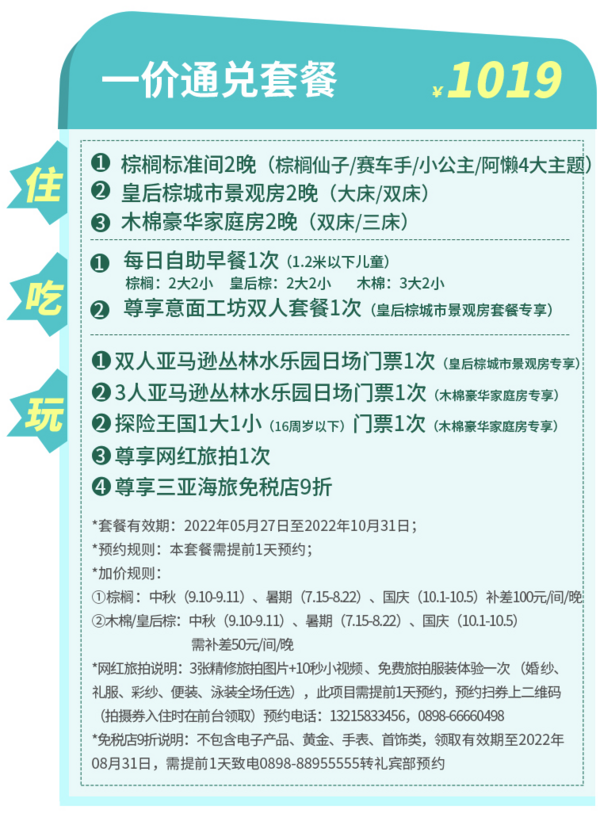 一价尽享！三亚湾红树林度假世界 3店客房2晚通兑