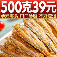 鱼臻多 香酥小黄鱼干黄花鱼酥 香酥小黄鱼-【香辣味250克+孜然味250克】