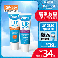 Dermal Therapy 乐慕康润唇膜 10g