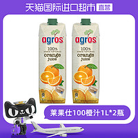 agros 莱果仕 希腊进口莱果仕100%橙汁1L*2瓶夏日饮品冰镇更清爽饮料