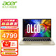 acer 宏碁 非凡S3高能版 12代酷睿EVO超能轻薄本 2.8K屏 i5-12500H-16G-512G尊贵金 14英寸