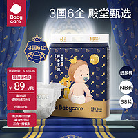 babycare 皇室弱酸系列 纸尿裤 NB68片