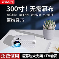 汇趣 2022款智能投影仪家用wifi无线可连手机一体机白天超高清卧室微小型便携式家庭影院宿舍学生墙投上看电影电视