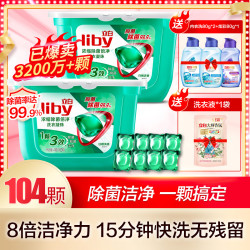 Liby 立白 除菌倍净洗衣凝珠 52颗*2盒 日晒清香