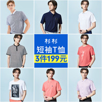 男士POLO衫T恤清仓合集 19款可选 XMT7805277