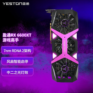 yeston 盈通 AMD RX6600/\RX6600XT系列 吃鸡电脑主机游戏显卡 RX6600XT游戏高手