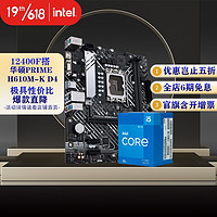 intel 英特尔 12代酷睿CPU华硕660/610系列主板套装 华硕PRIME B660M-K D4 i5-12490F
