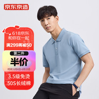 京东京造 3.5级免烫 易打理短袖polo衫男商务休闲白色XL -雾霾蓝 XL