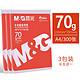 M&G 晨光 APYVYW009 A4复印纸 70g 300张 3包装