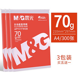 M&G 晨光 APYVYW009 A4复印纸 70g 100张 3包装