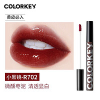 colorkey 珂拉琪 空气镜光唇釉R702 微醺枣泥