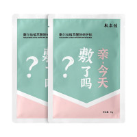 有券的上：敷尔佳 植萃醒肤修护贴  2片装