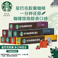 抖音超值购：STARBUCKS 星巴克 咖啡胶囊套装  共40粒