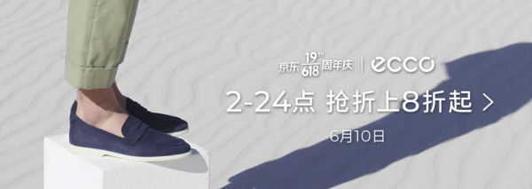 ECCO 京东618 狂欢倒计时