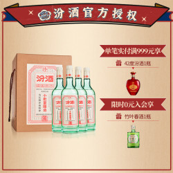 汾酒小批量酿造五万票45vol450ml4瓶礼盒装清香型白酒