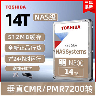 TOSHIBA 东芝 机械硬盘14t 垂直CMR NAS 专用mn08 氦气盘