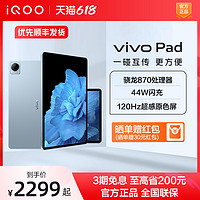 vivo Pad 智能平板电脑骁龙870处理器120HZ高刷屏智能办公学习绘画游戏护眼官方正品