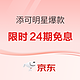 必看活动：10个家庭7个选添可芙万洗地机